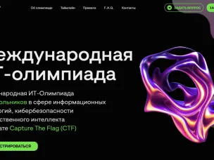 Нижегородская область и Республика Куба открывают регистрацию на международную ИТ-олимпиаду по кибербезопасности для школьников